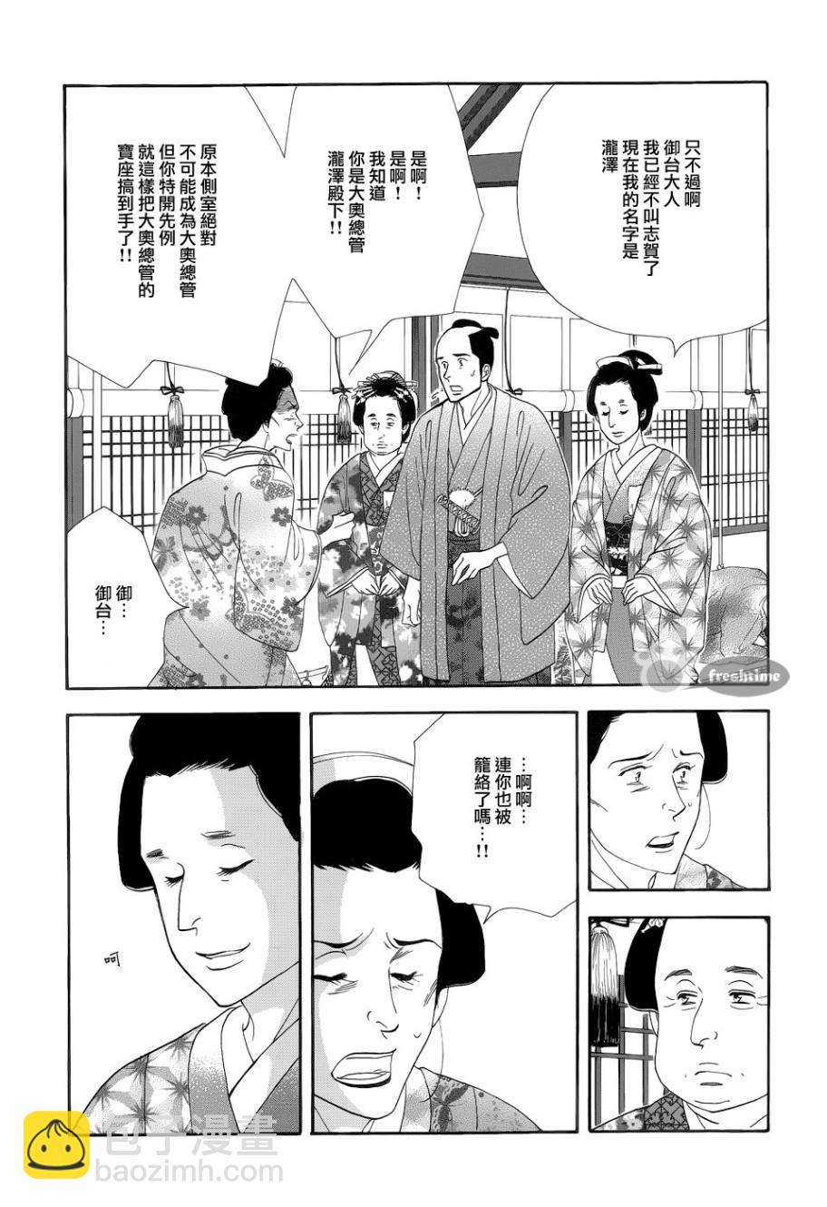《大奥》48话 第16页