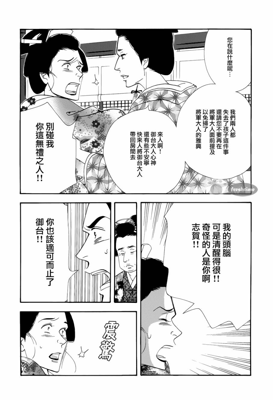 《大奥》48话 第17页