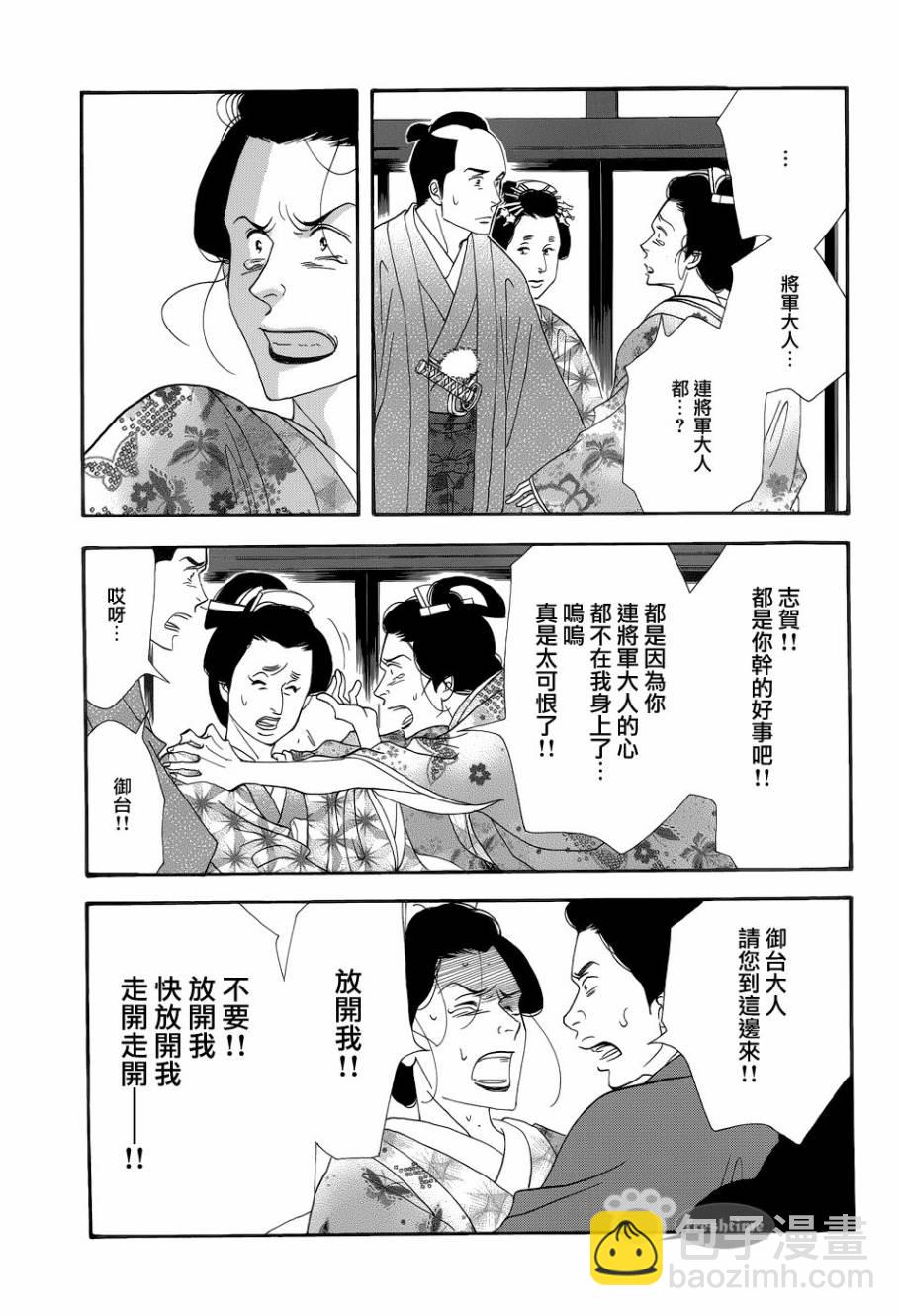 《大奥》48话 第18页