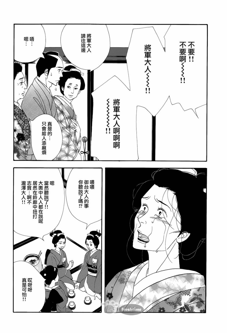 《大奥》48话 第19页