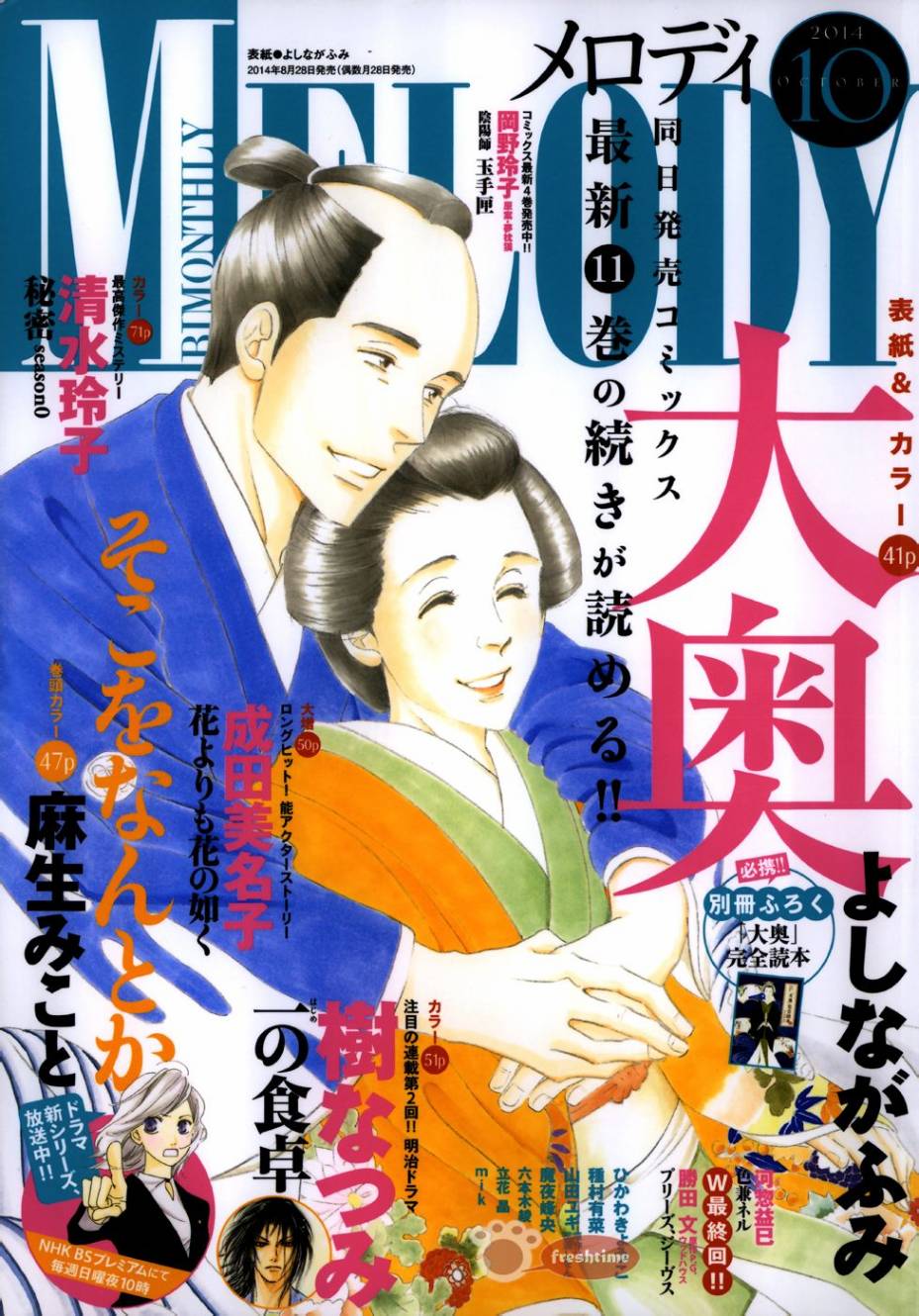 《大奥》48话 第1页