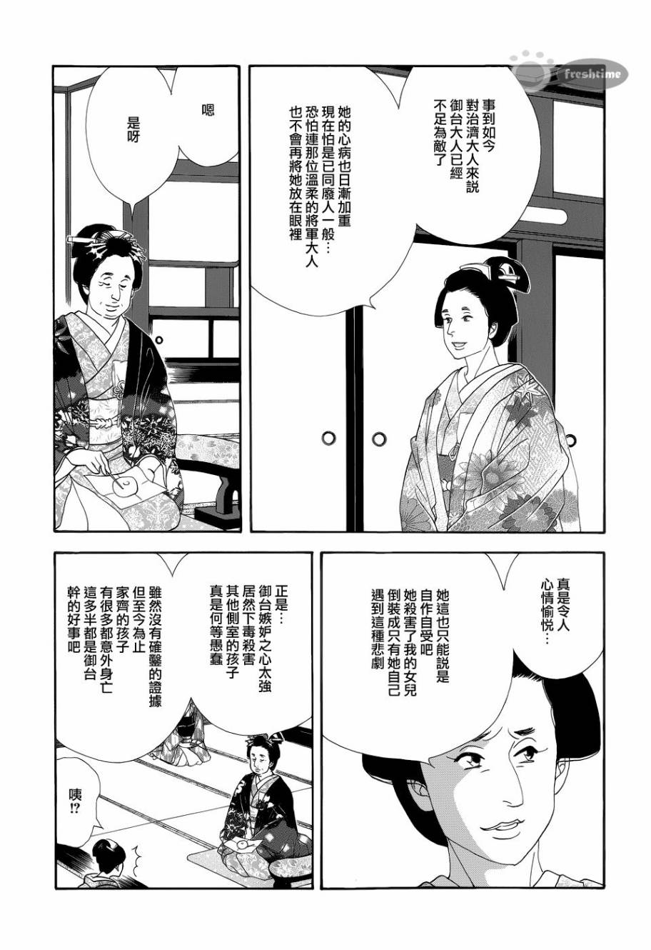 《大奥》48话 第20页