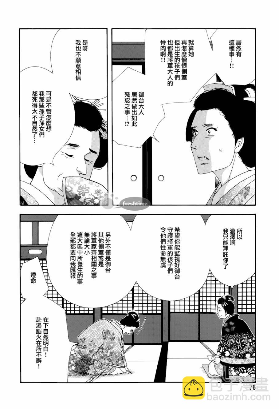 《大奥》48话 第21页