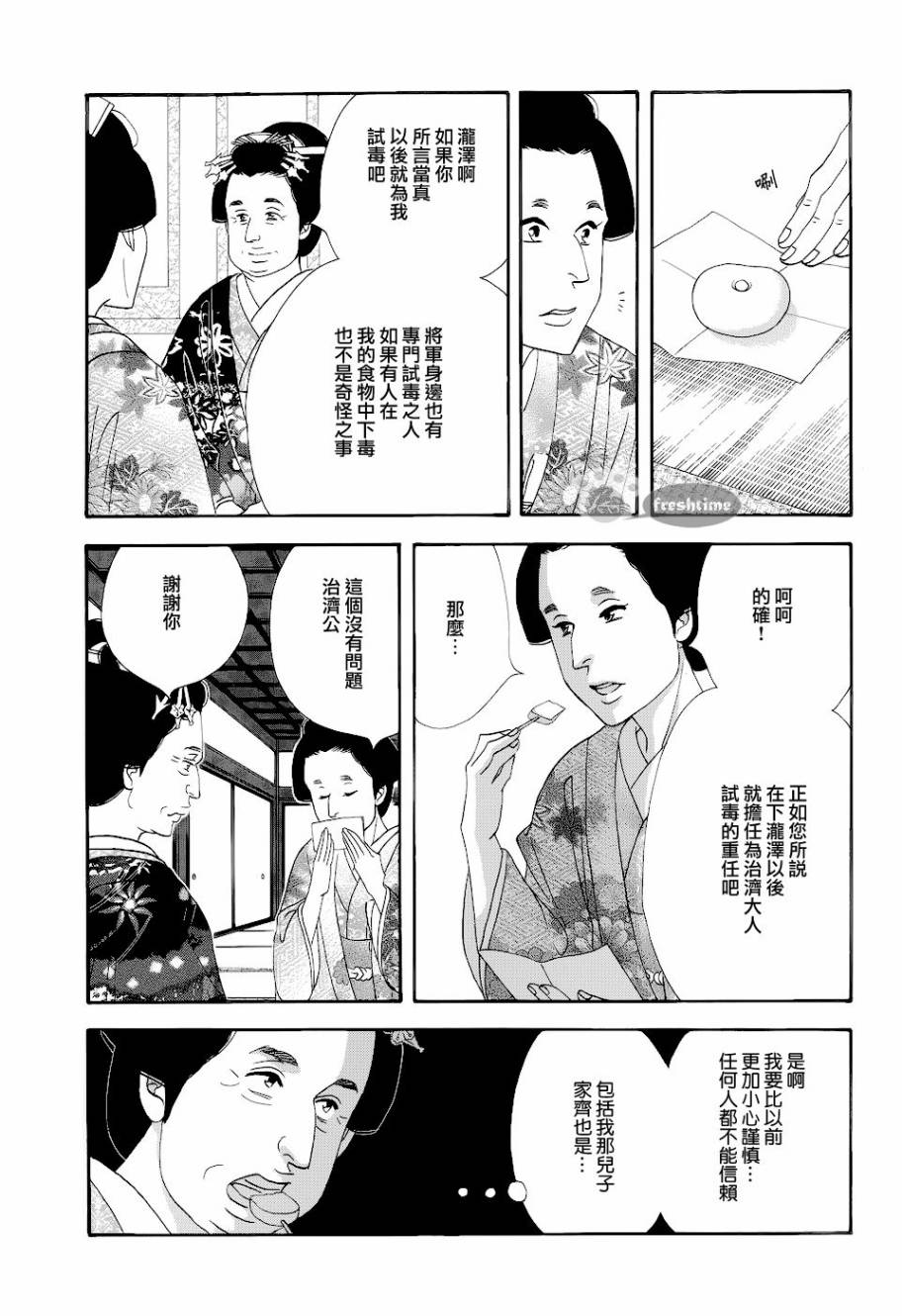 《大奥》48话 第22页