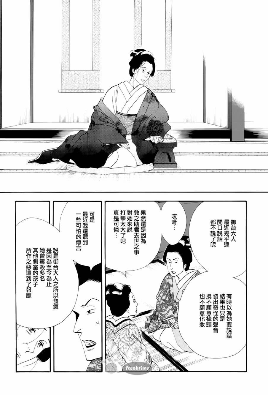 《大奥》48话 第23页