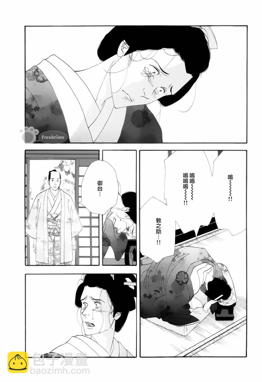 《大奥》48话 第24页