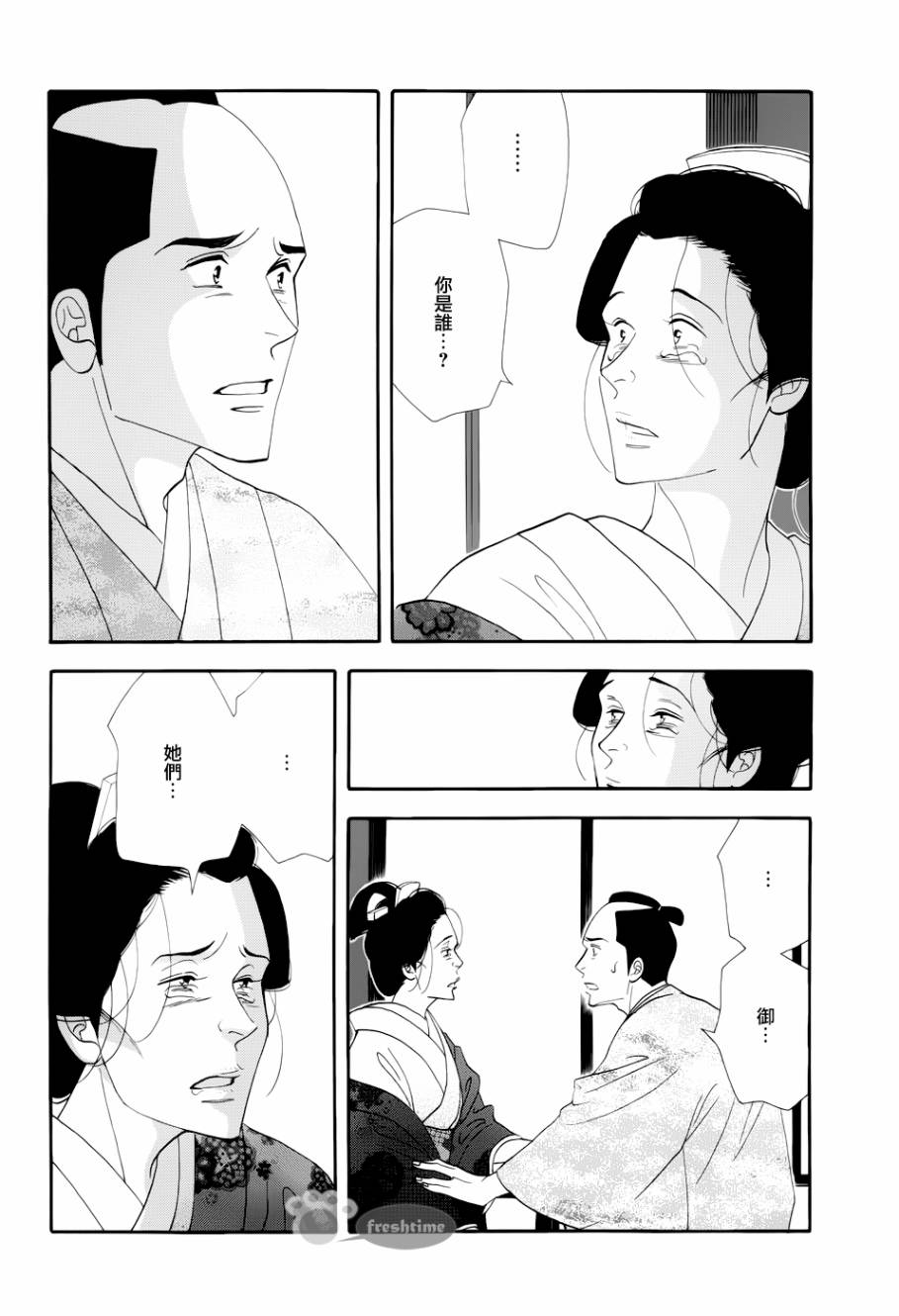 《大奥》48话 第25页