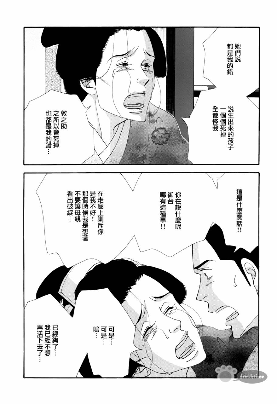 《大奥》48话 第26页