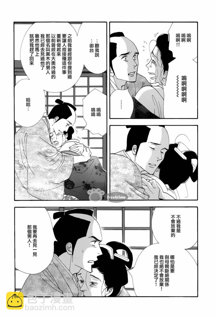 《大奥》48话 第27页