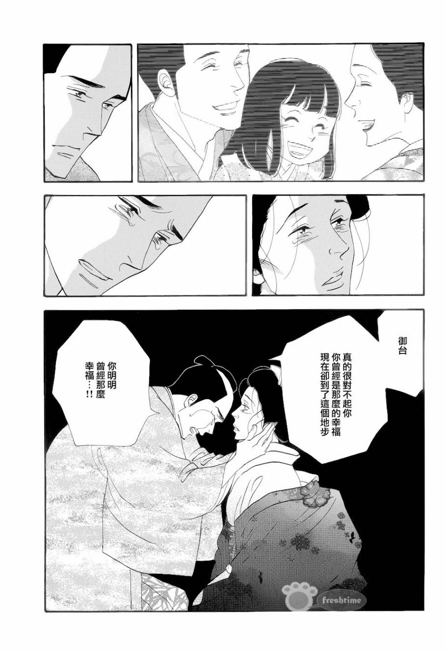《大奥》48话 第28页