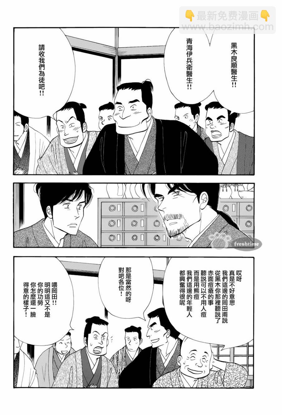 《大奥》48话 第29页