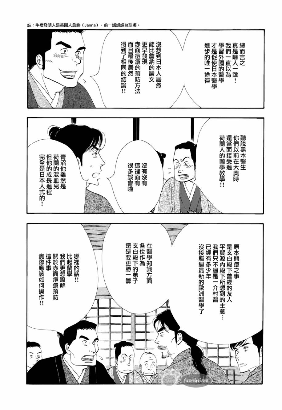 《大奥》48话 第30页