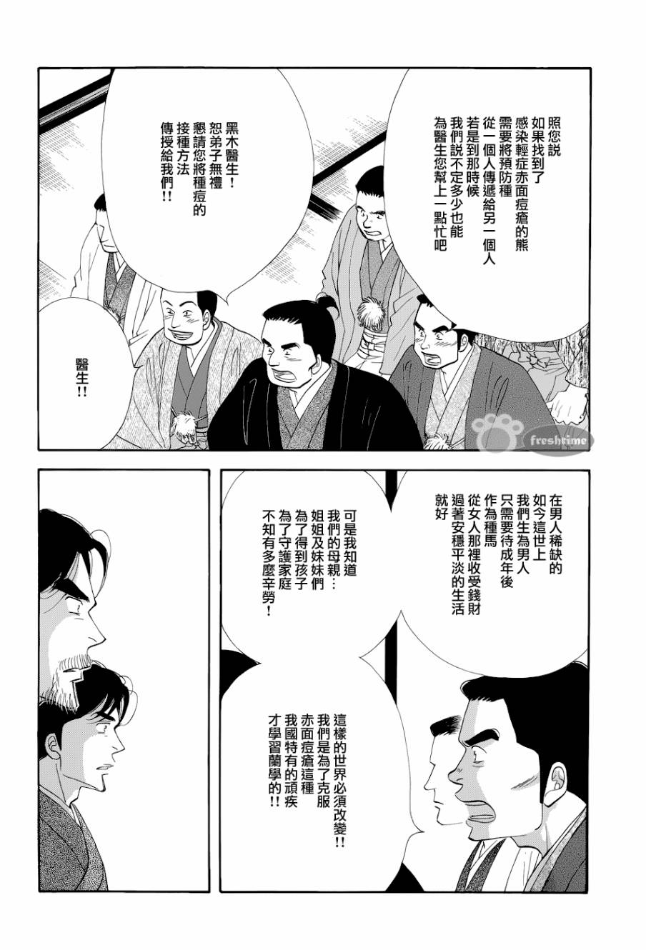 《大奥》48话 第31页