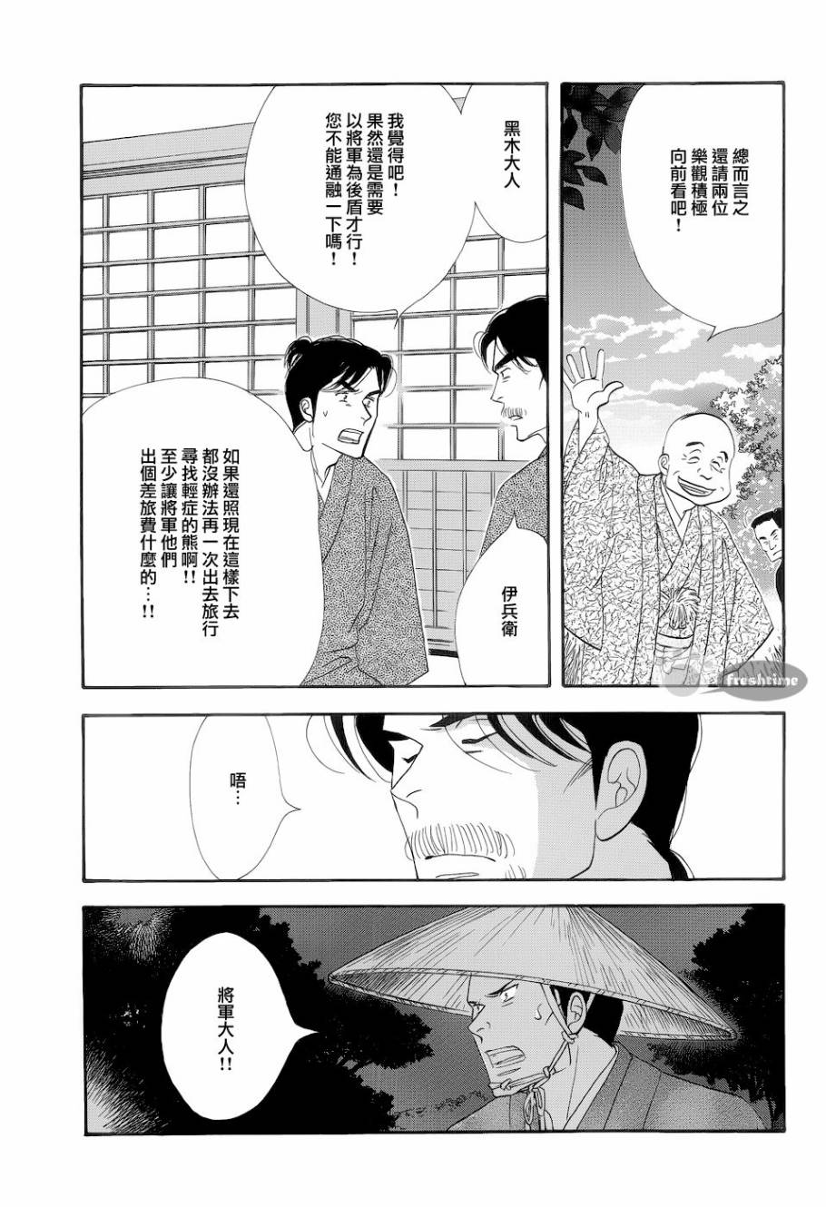 《大奥》48话 第32页