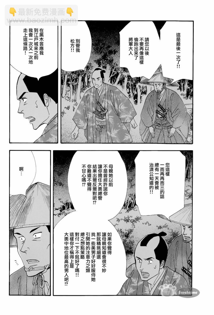 《大奥》48话 第33页