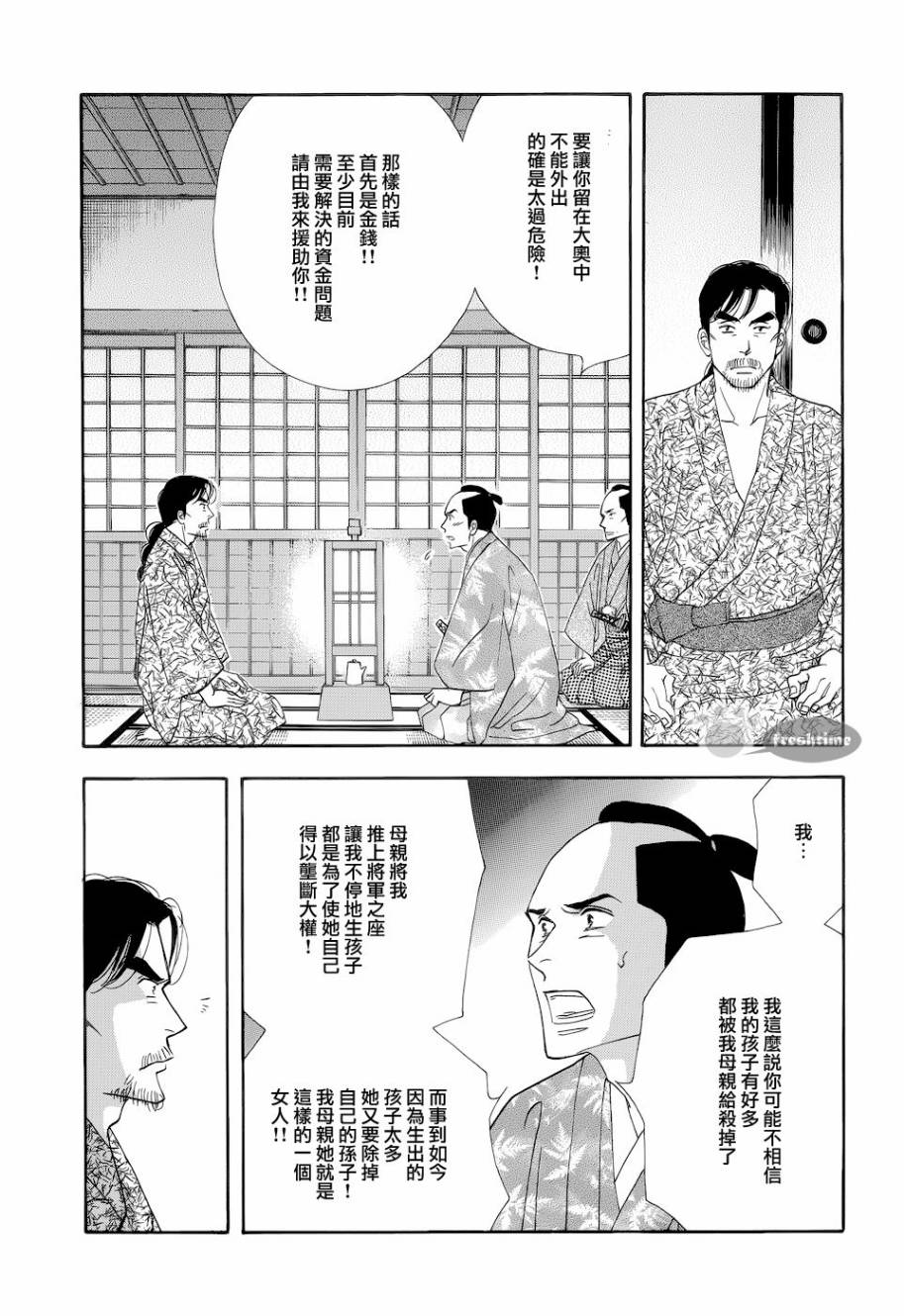 《大奥》48话 第34页