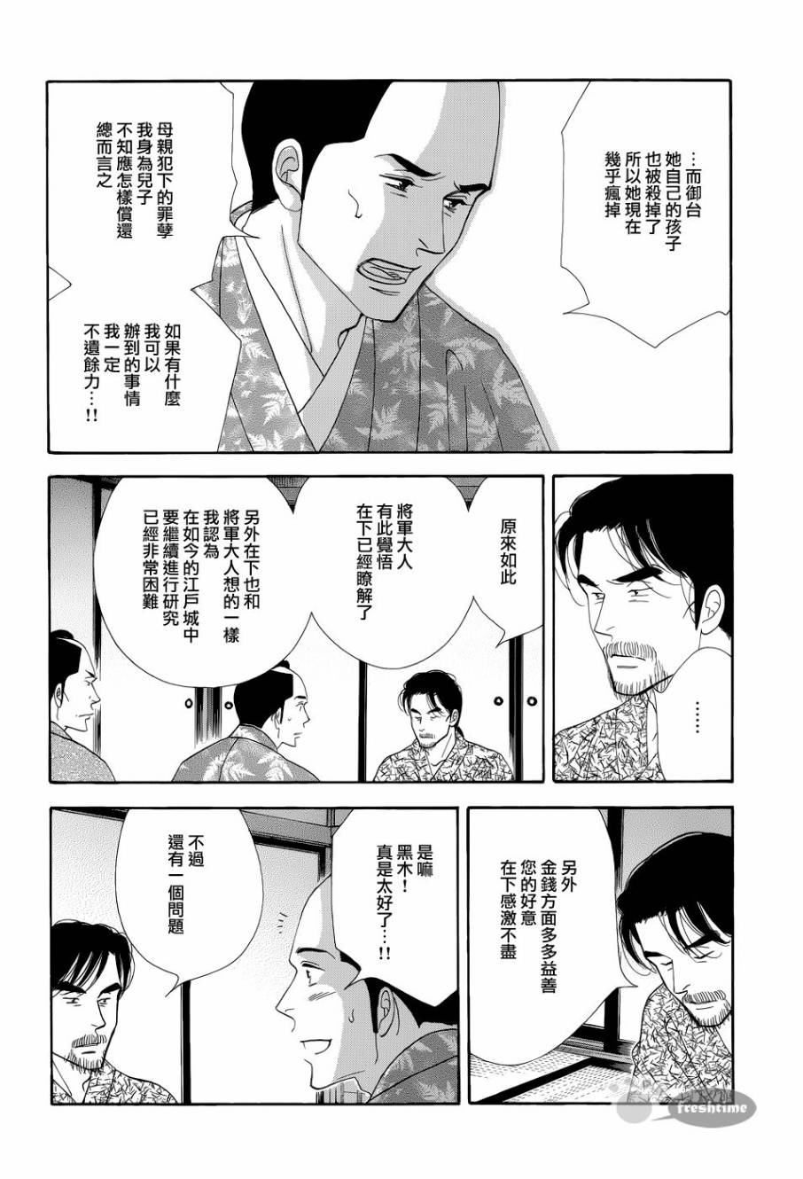 《大奥》48话 第35页