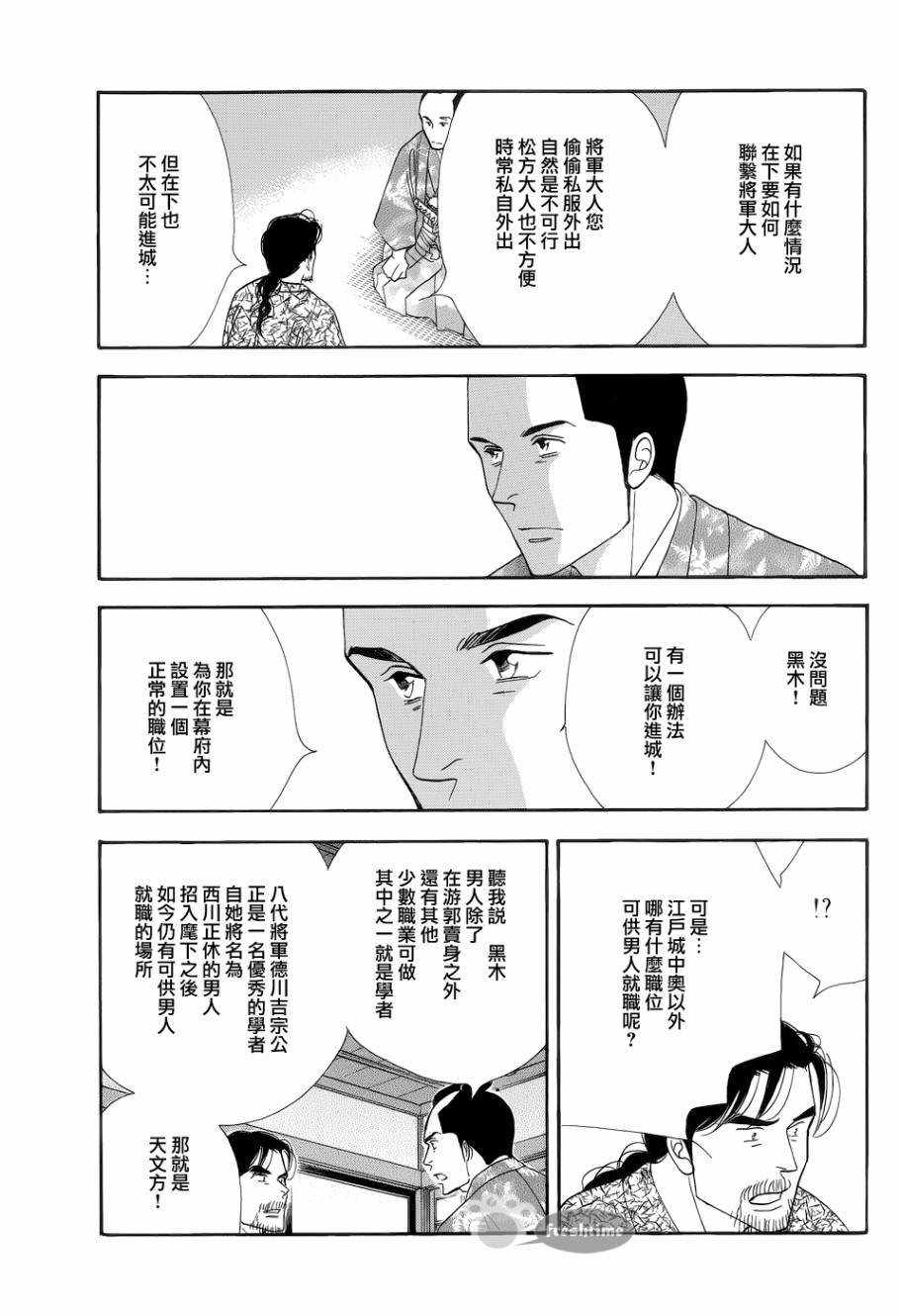 《大奥》48话 第36页