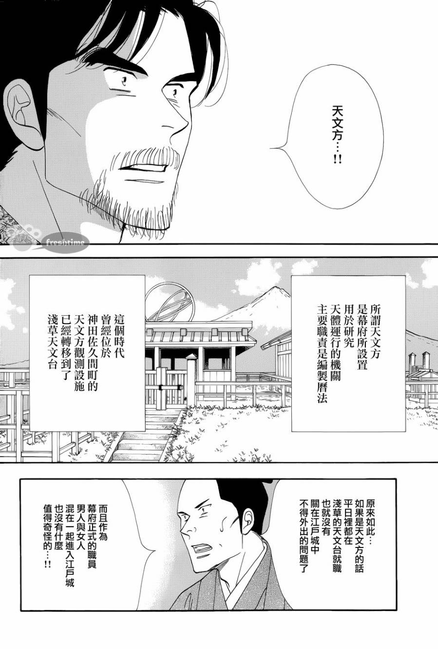 《大奥》48话 第37页