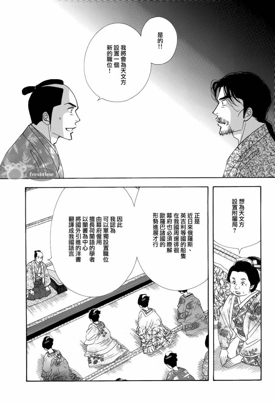 《大奥》48话 第38页