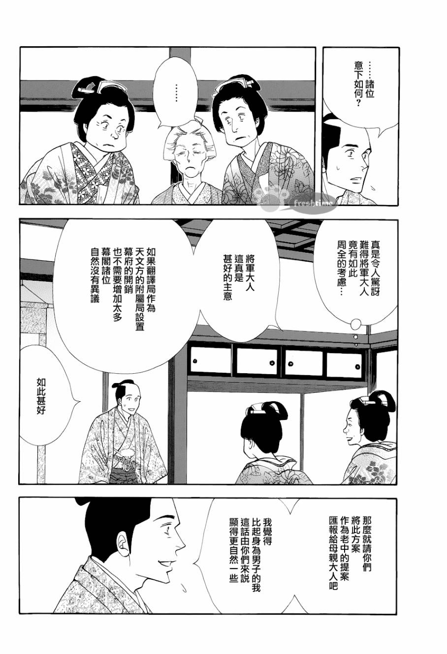 《大奥》48话 第39页