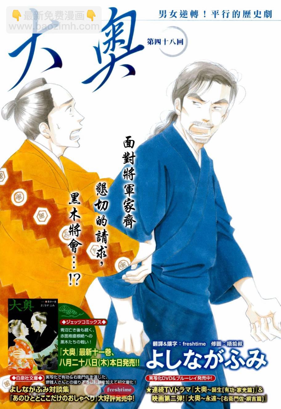 《大奥》48话 第3页