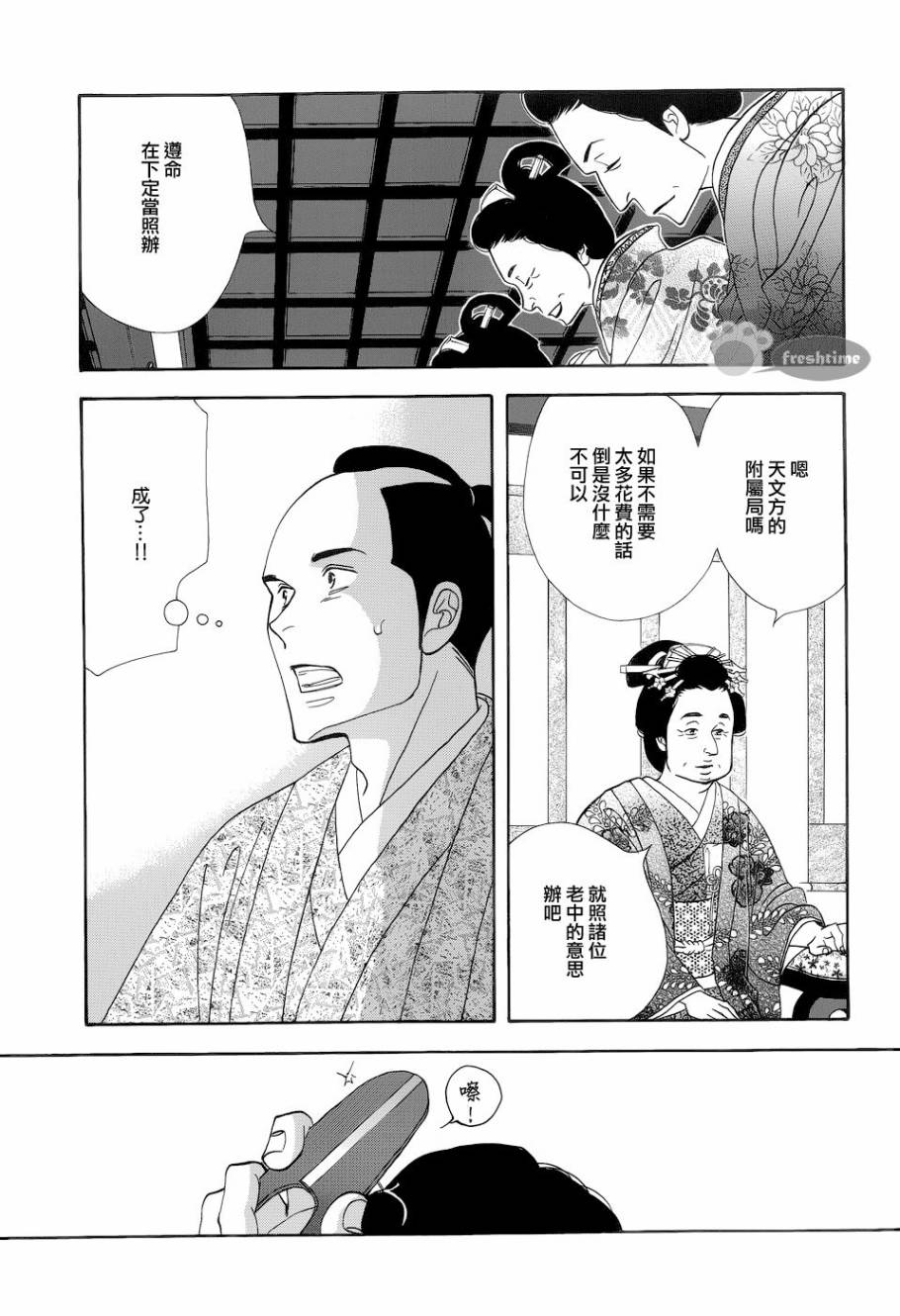 《大奥》48话 第40页