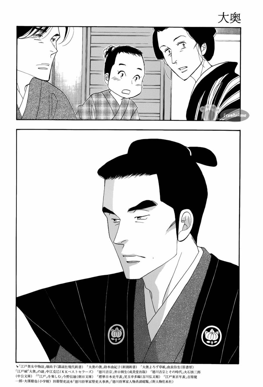 《大奥》48话 第41页