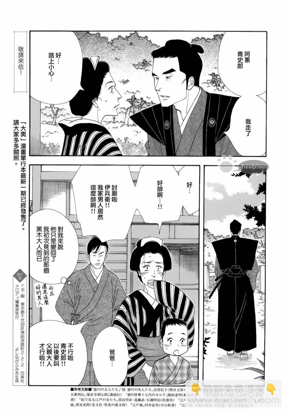 《大奥》48话 第42页