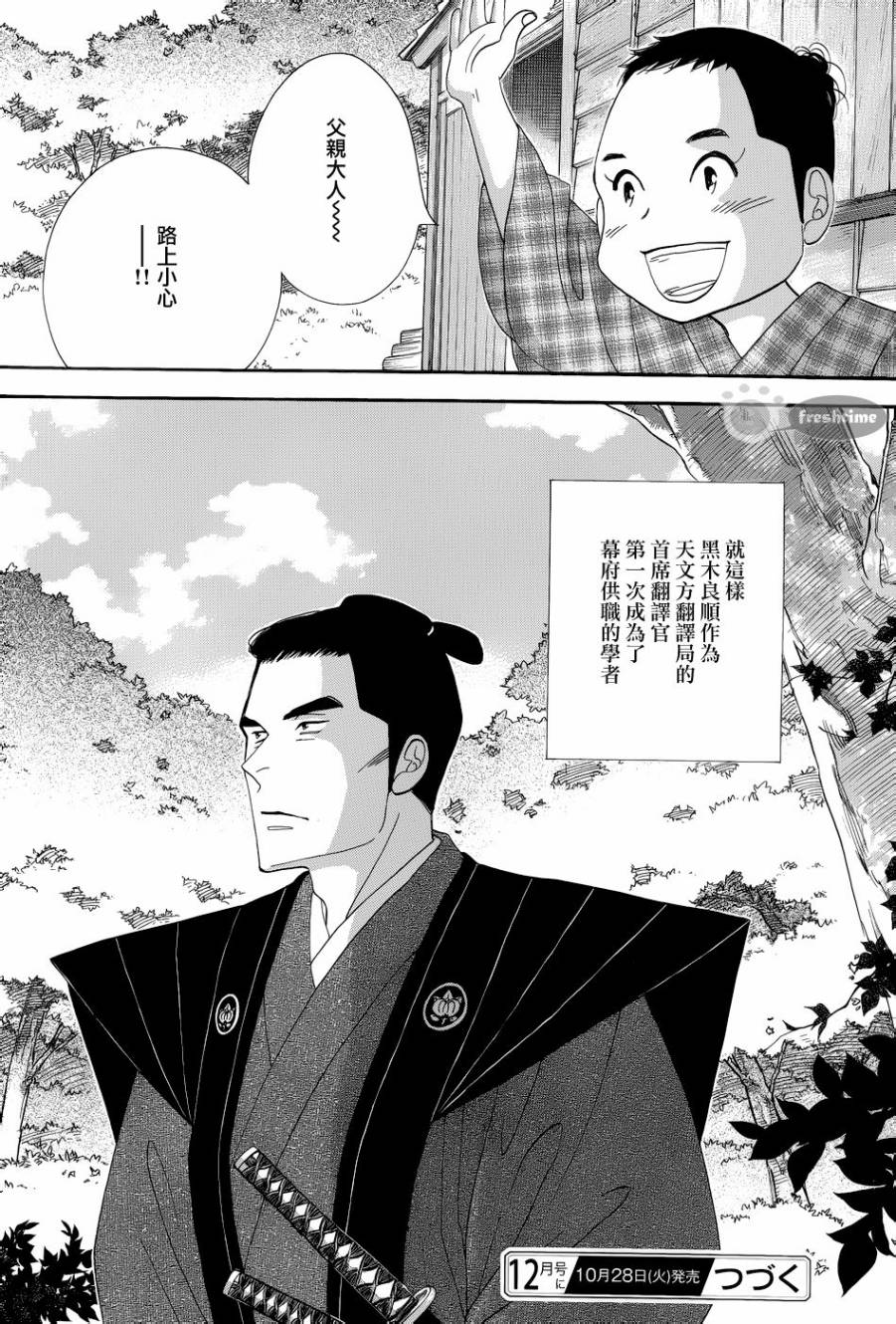 《大奥》48话 第43页