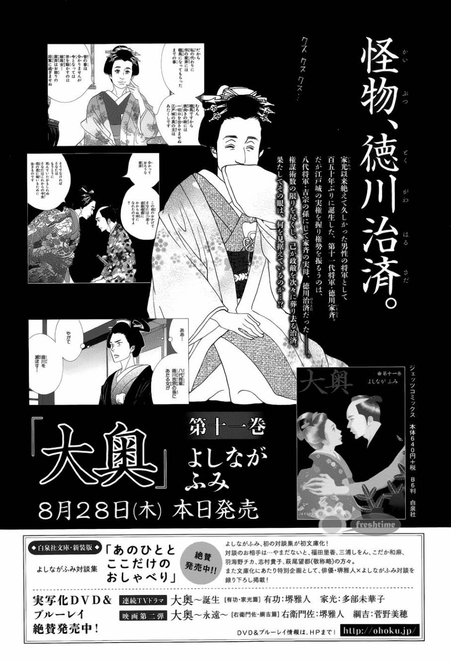 《大奥》48话 第44页
