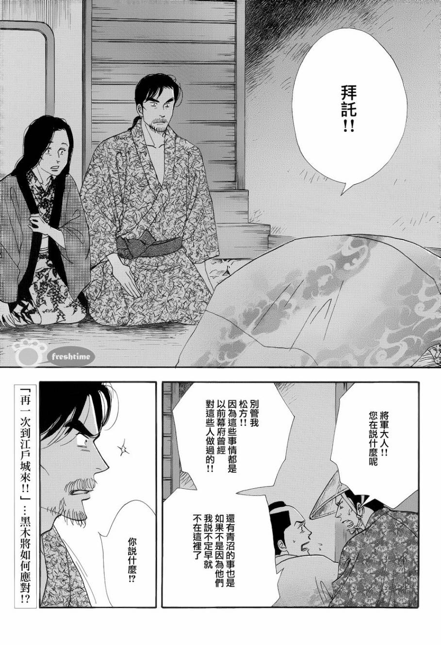 《大奥》48话 第4页