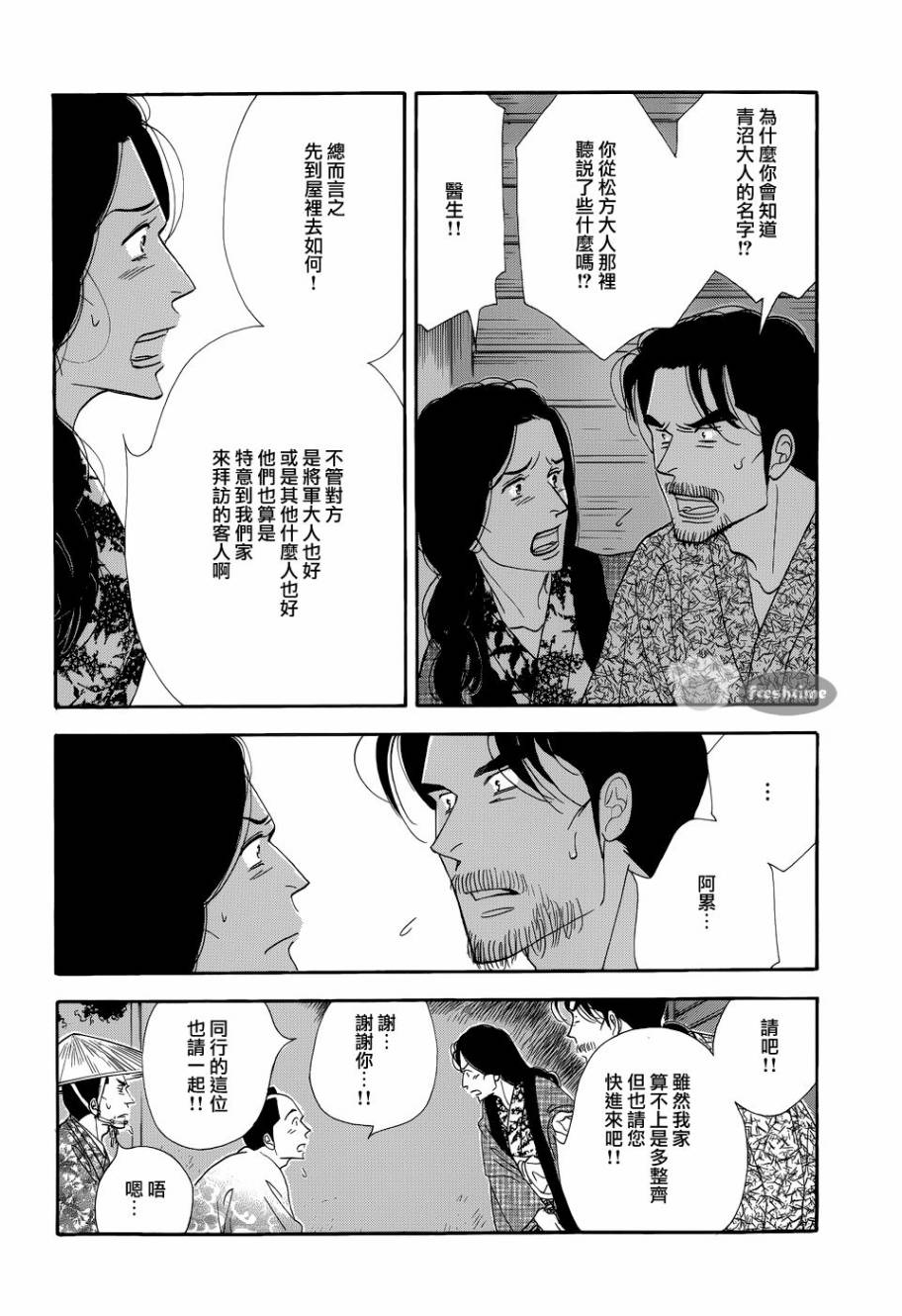 《大奥》48话 第5页