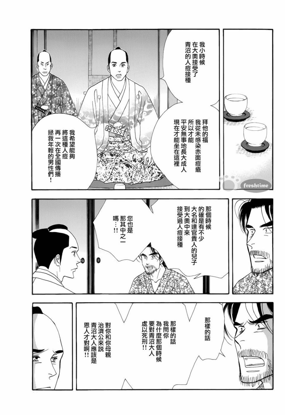 《大奥》48话 第6页