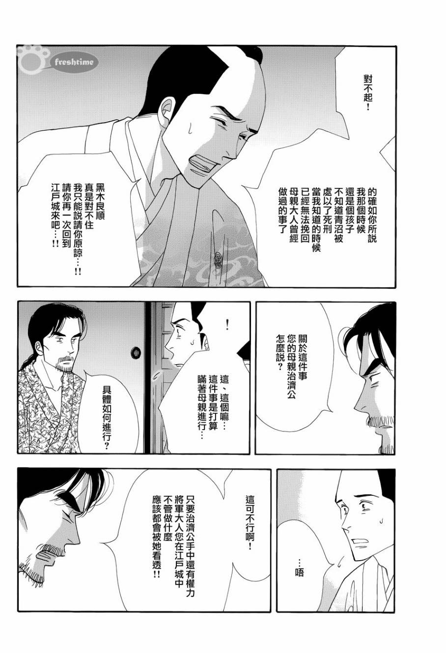 《大奥》48话 第7页