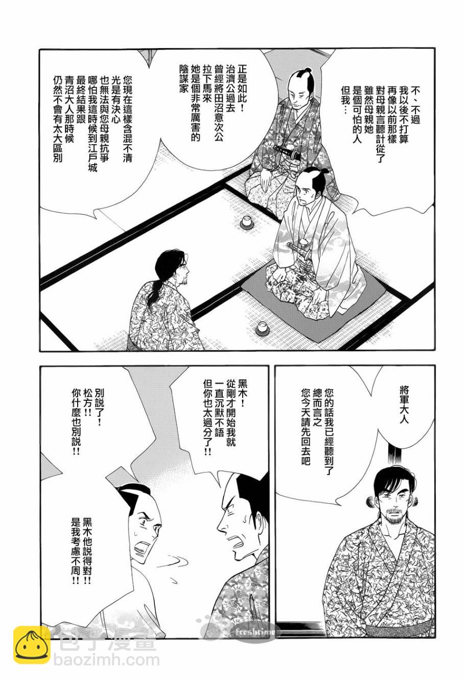 《大奥》48话 第8页