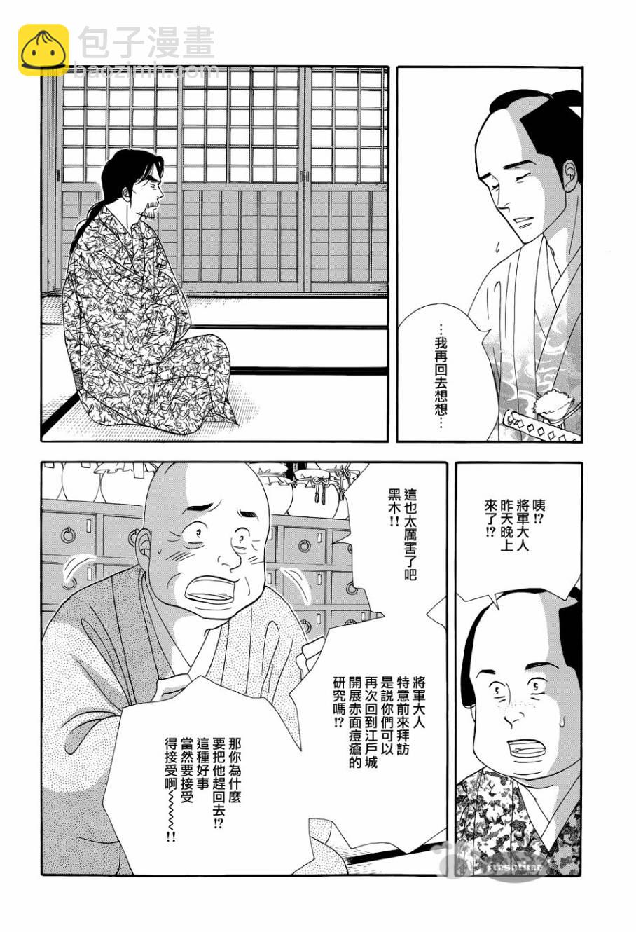 《大奥》48话 第9页