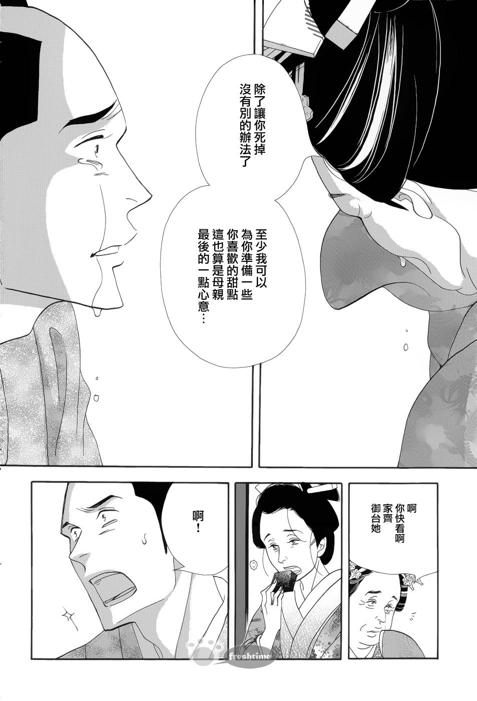 《大奥》51话 第10页