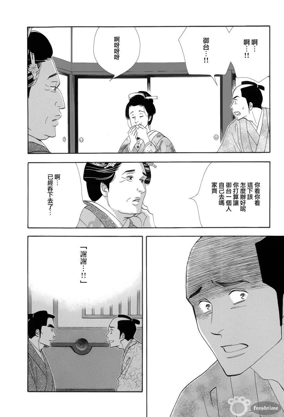 《大奥》51话 第11页