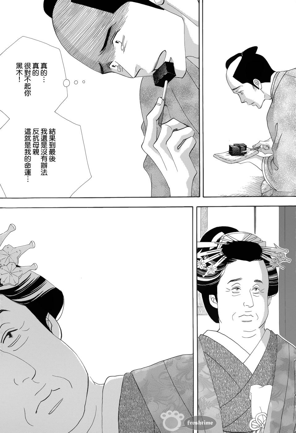 《大奥》51话 第13页