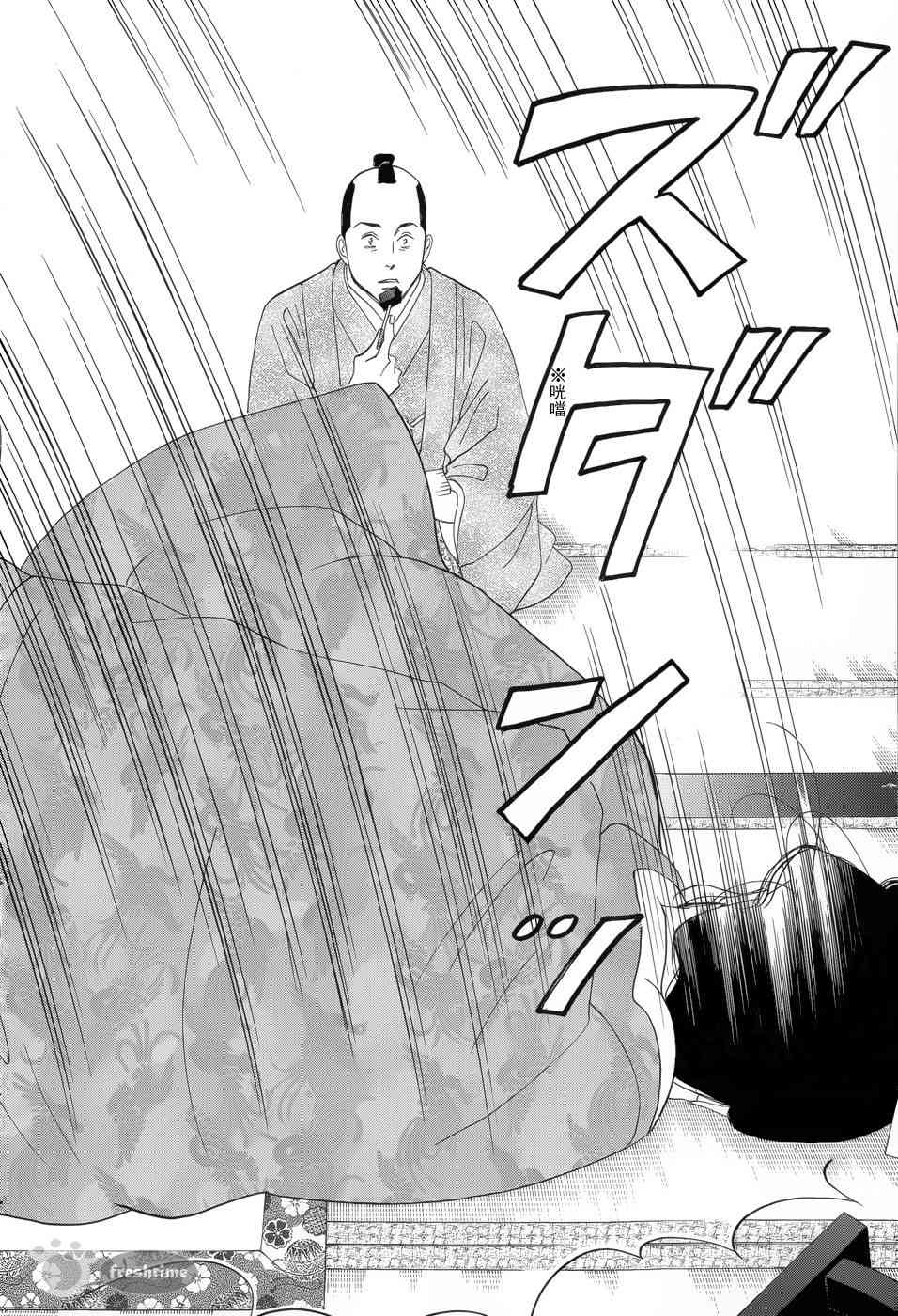 《大奥》51话 第14页