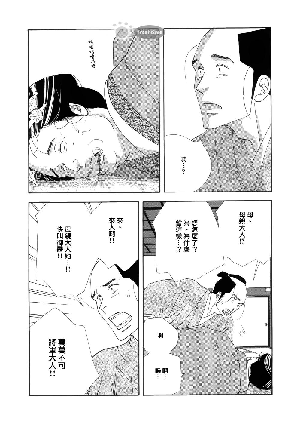 《大奥》51话 第15页