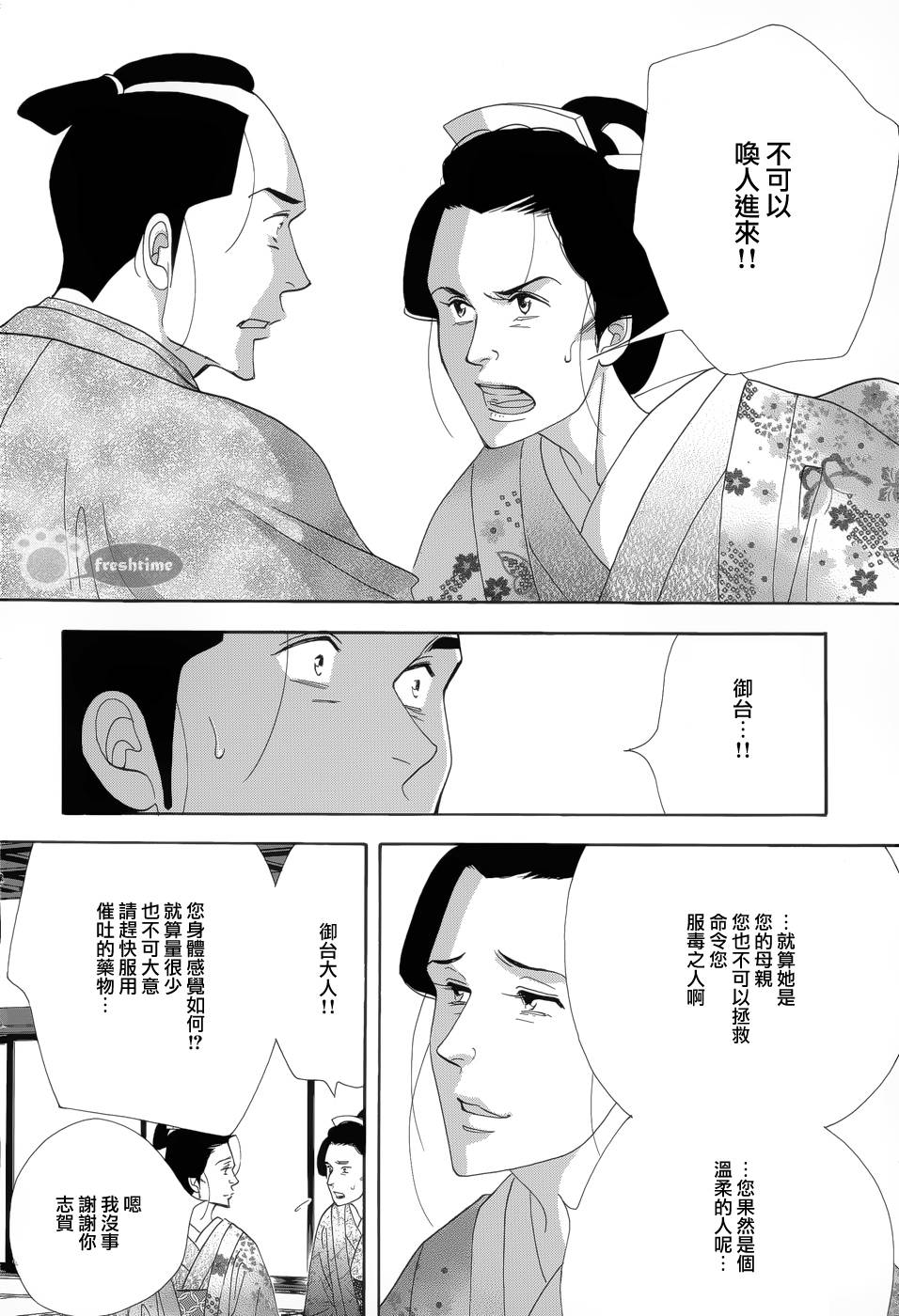 《大奥》51话 第16页