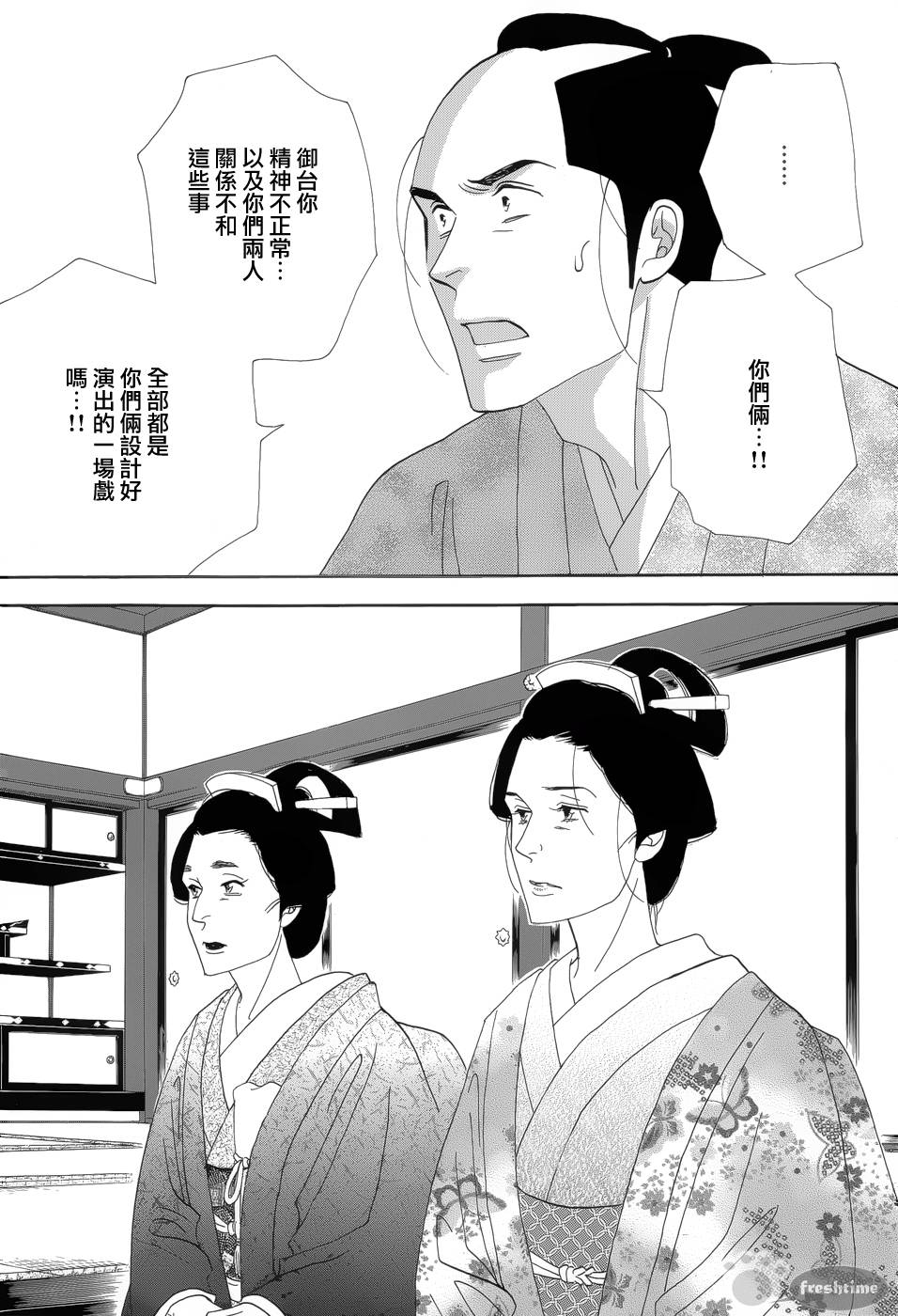 《大奥》51话 第17页