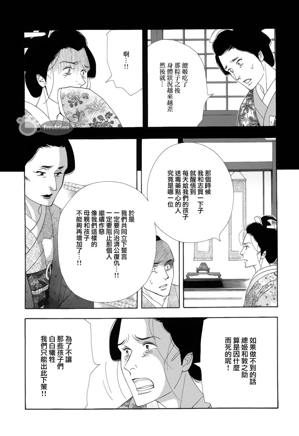 《大奥》51话 第19页