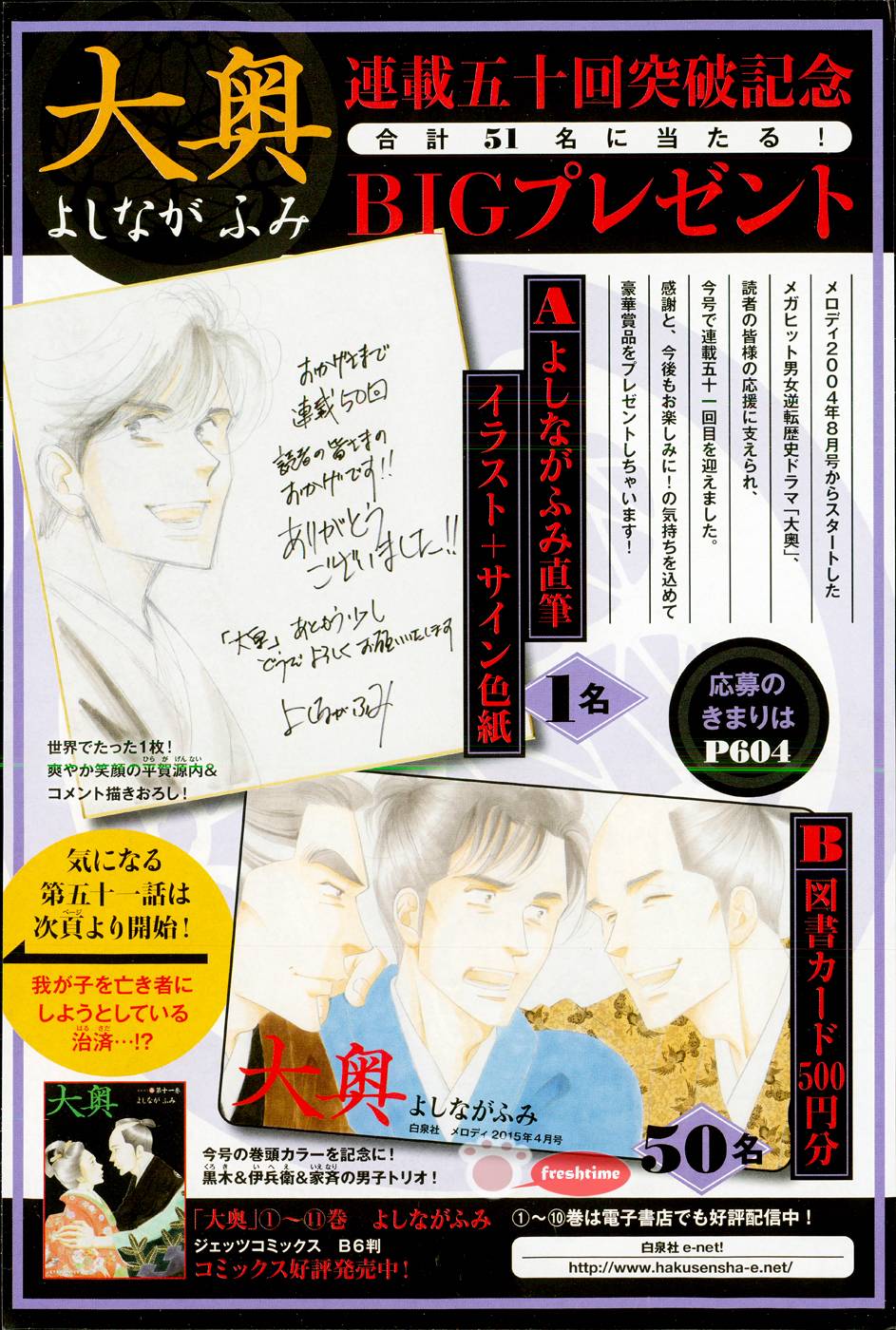 《大奥》51话 第1页