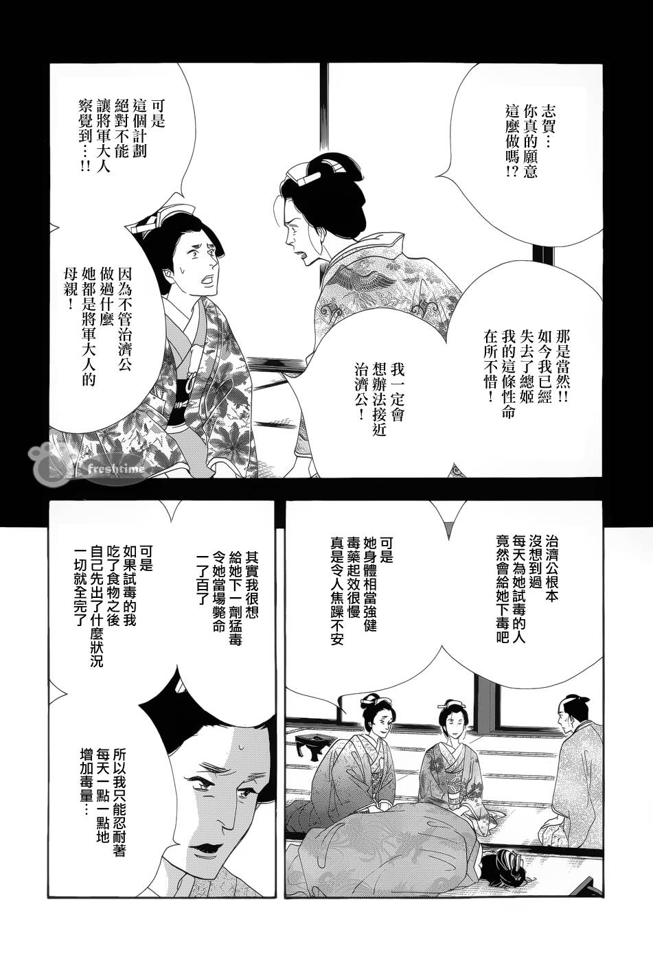 《大奥》51话 第20页