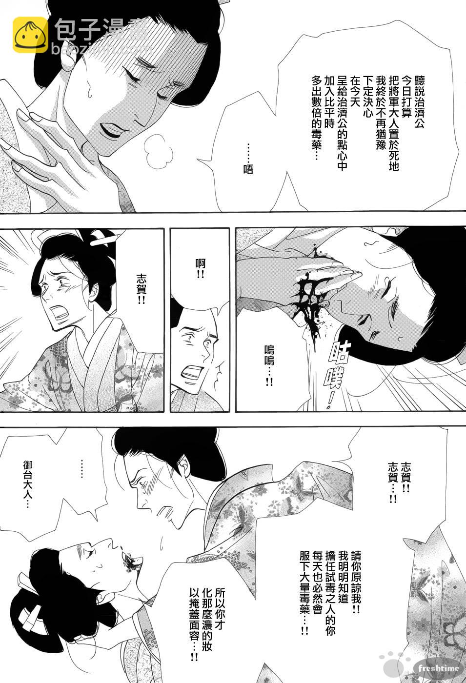 《大奥》51话 第21页