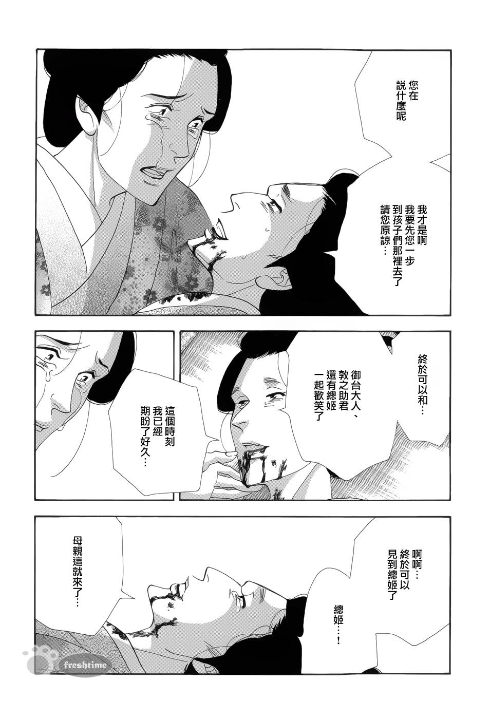 《大奥》51话 第22页
