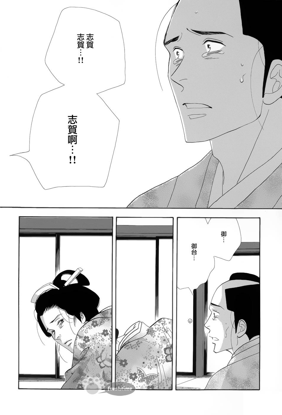 《大奥》51话 第24页